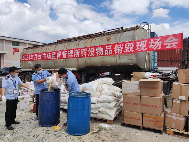 產(chǎn)品銷毀|強(qiáng)監(jiān)管嚴(yán)執(zhí)法!丹灶集中銷毀3000多件罰沒物品 產(chǎn)品銷毀|強(qiáng)監(jiān)管嚴(yán)執(zhí)法!丹灶集中銷毀3000多件罰沒物品