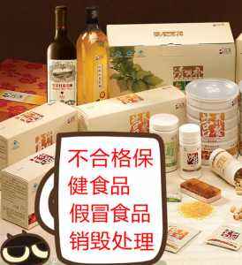 食品廢料銷(xiāo)毀(廢食品回收處置)